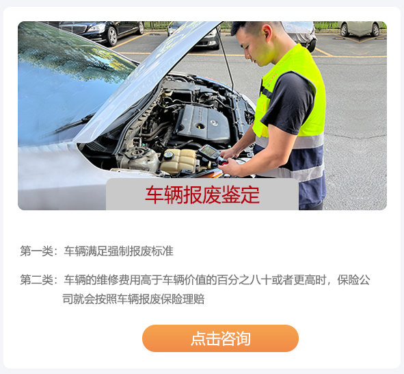 車輛報廢評估